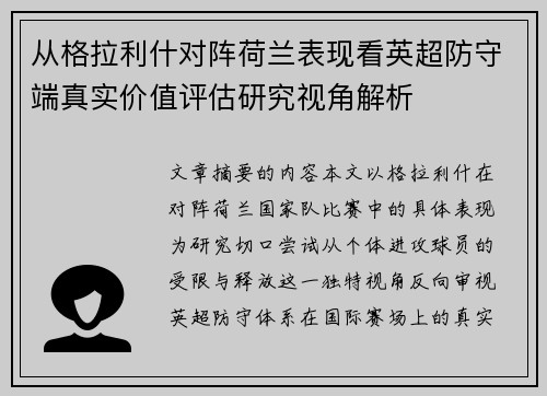 从格拉利什对阵荷兰表现看英超防守端真实价值评估研究视角解析